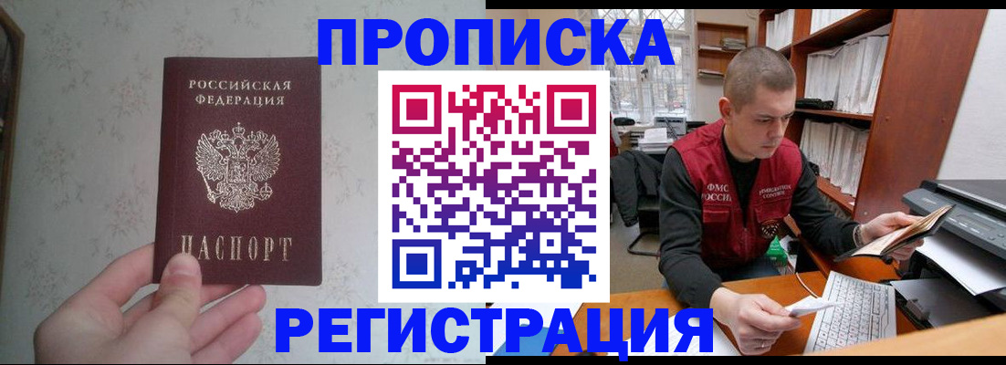 прописка в Струнино