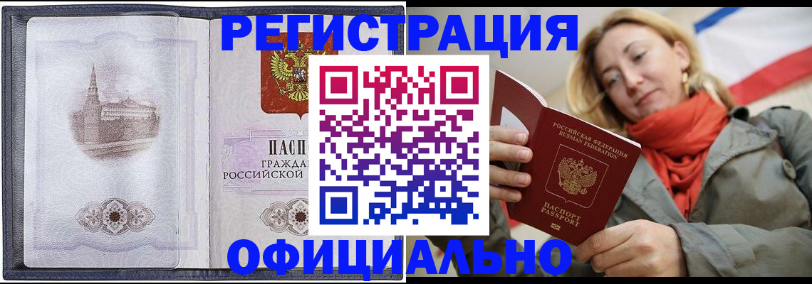 временная регистрация законно в Струнино