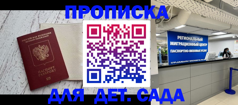прописка для работы в Струнино