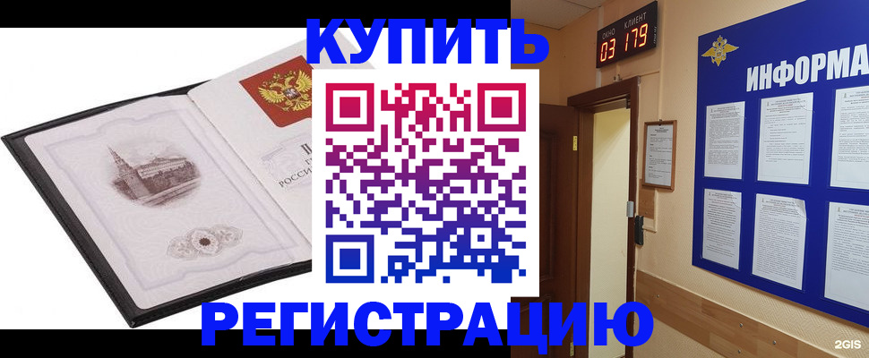 купить прописку в Струнино