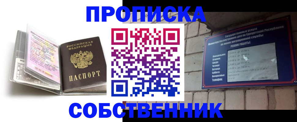 купить прописку в Струнино